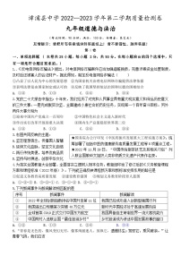 福建省漳州市漳浦县中学2022-2023学年九年级下学期质量检测道德与法治试题（含答案）
