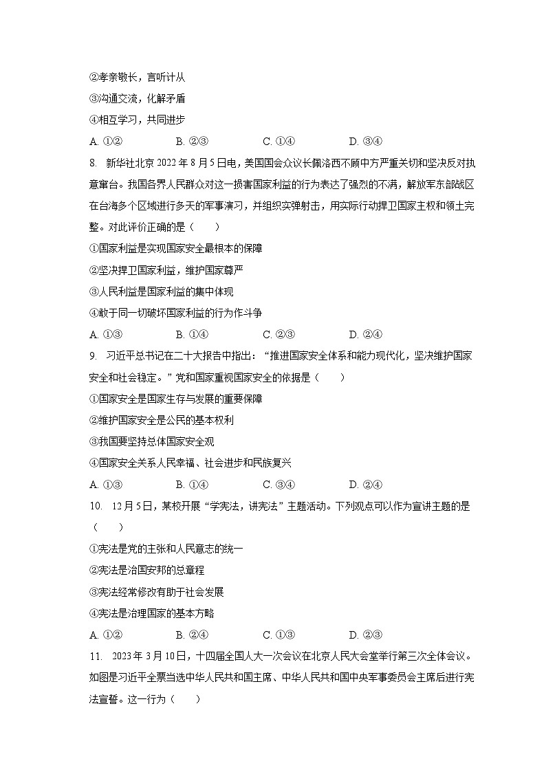 2023年四川省乐山市夹江县中考道德与法治二调试卷（含解析）第2页