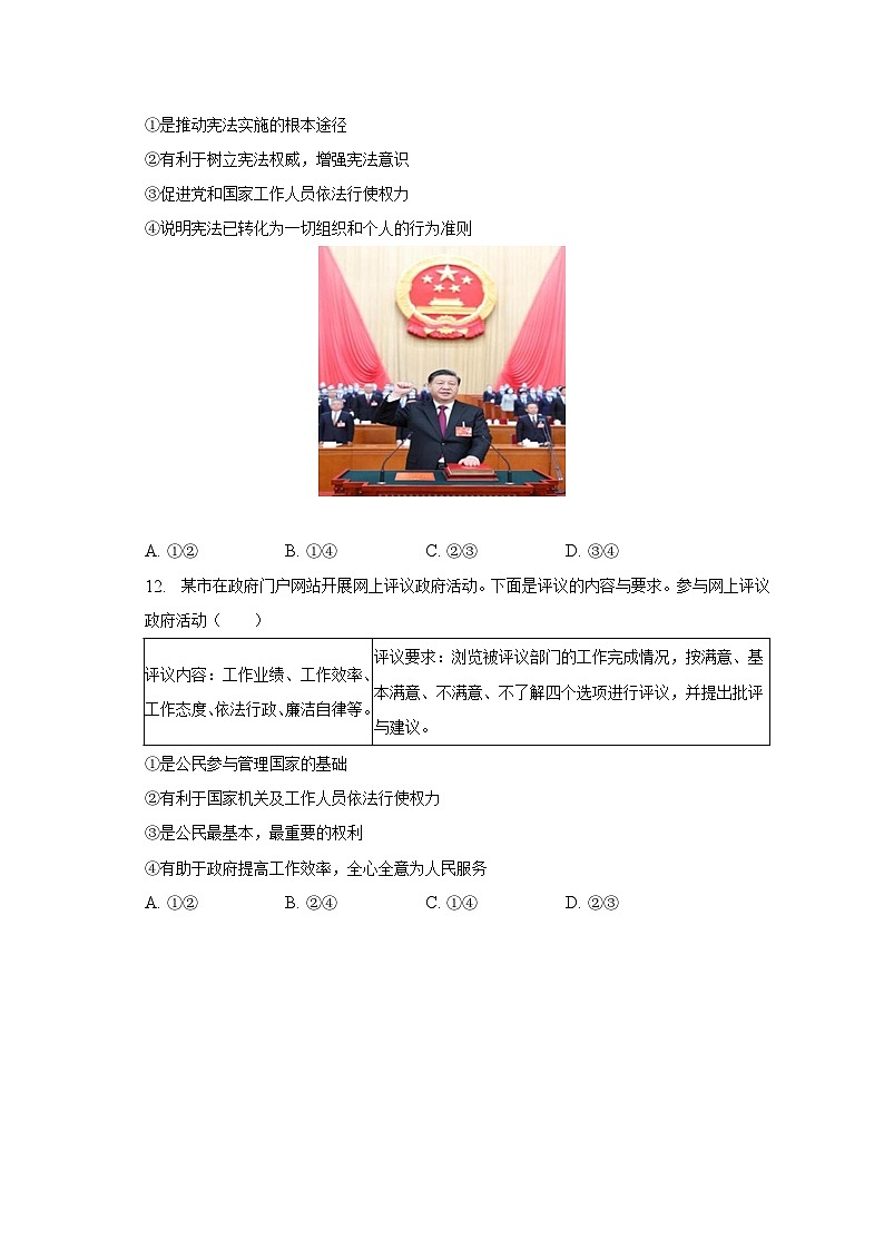2023年四川省乐山市夹江县中考道德与法治二调试卷（含解析）第3页