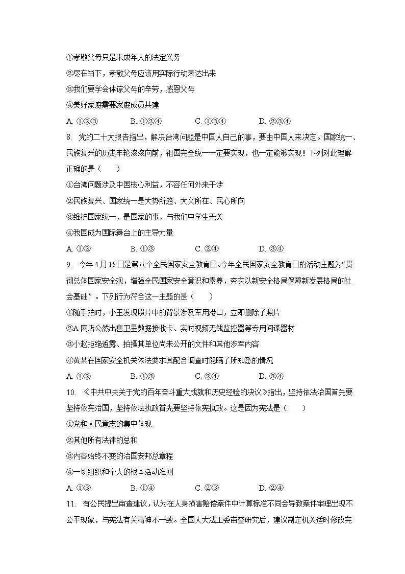 2023年四川省乐山市沙湾区中考道德与法治调研试卷（含解析）第2页