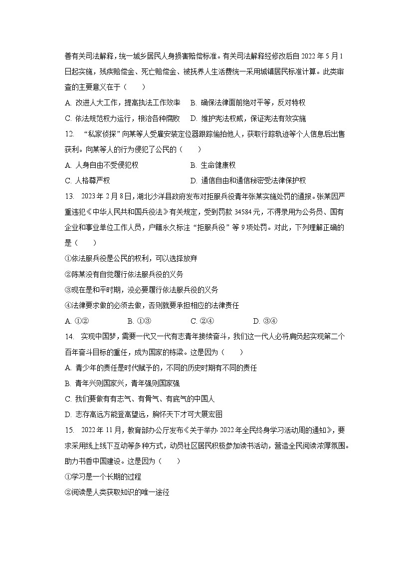 2023年四川省乐山市沙湾区中考道德与法治调研试卷（含解析）第3页