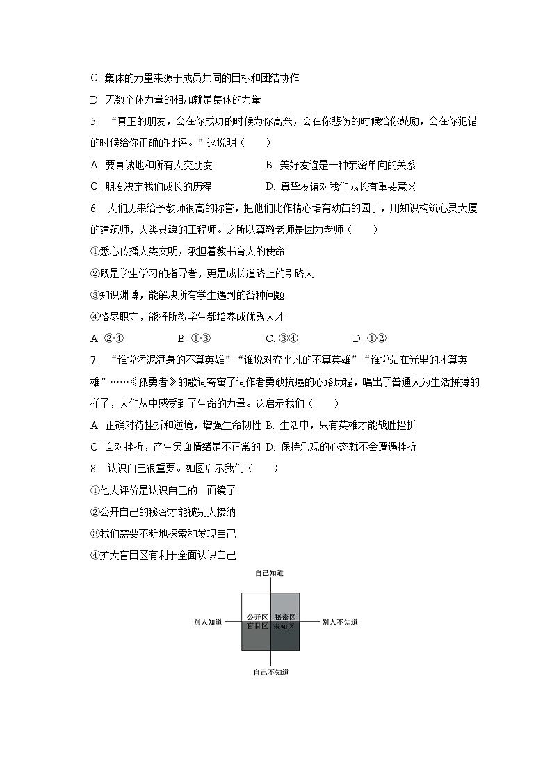 2023年云南省楚雄州中考道德与法治一模试卷（含解析）02