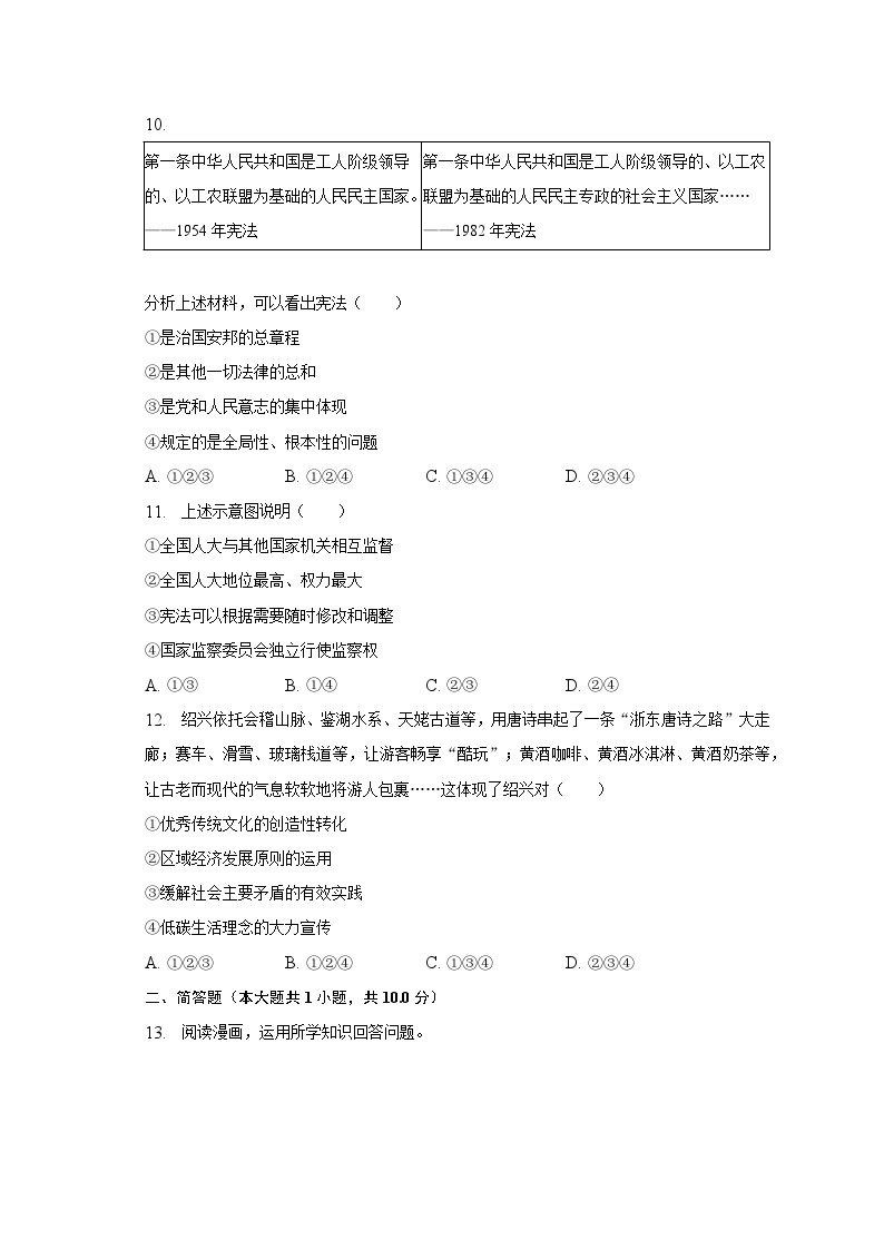 2023年浙江省绍兴市中考道德与法治试卷（含解析）03