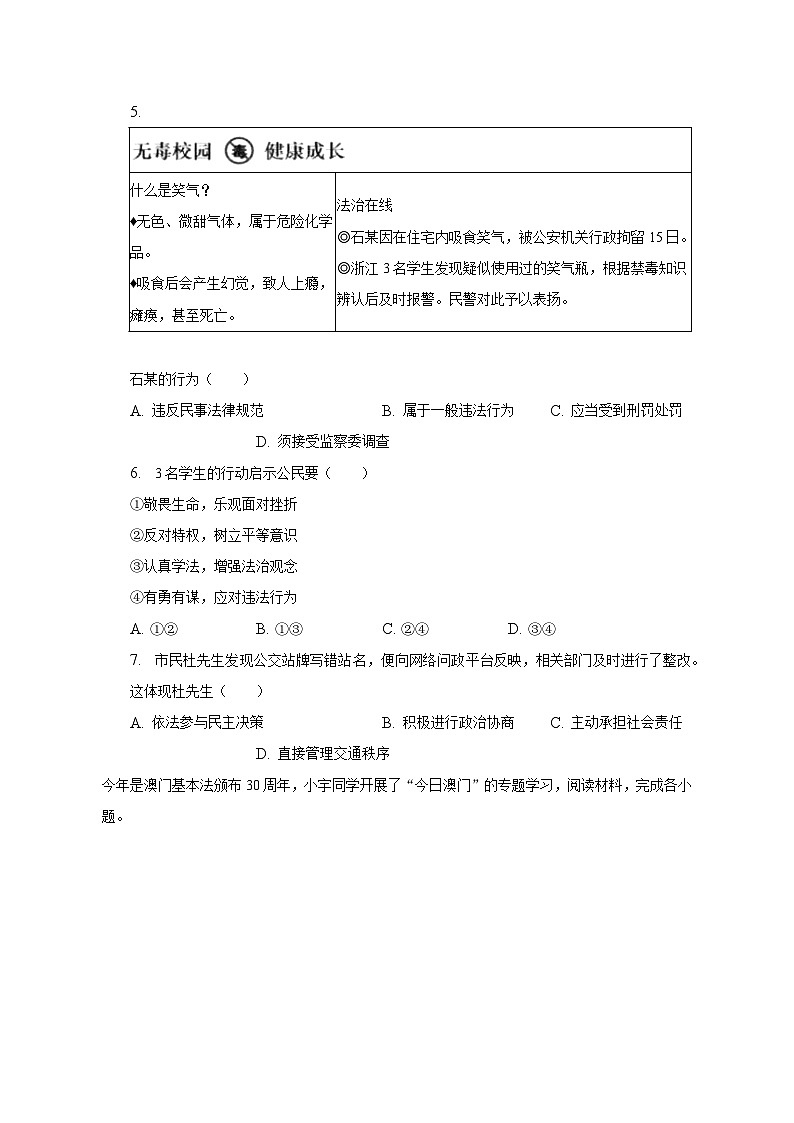 2023年浙江省温州市中考道德与法治试卷（含解析）02
