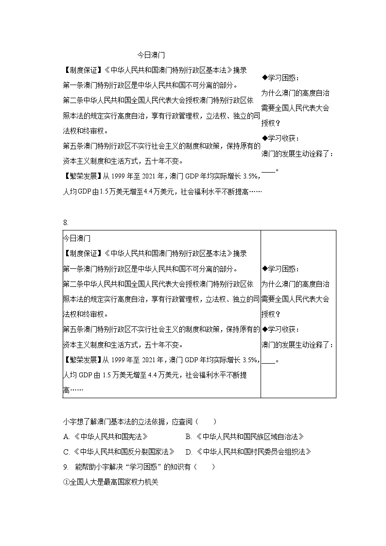 2023年浙江省温州市中考道德与法治试卷（含解析）03