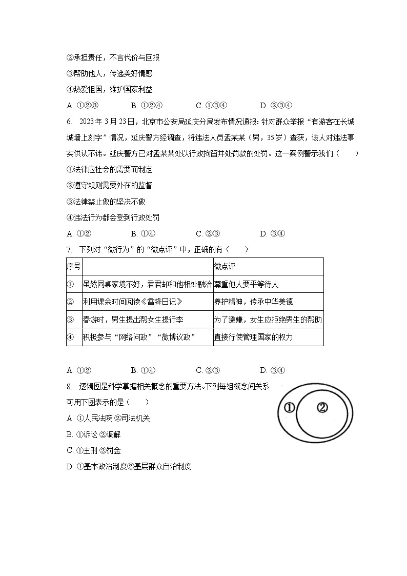 2023年安徽省宿州市泗县中考道德与法治二模试卷（含解析）02