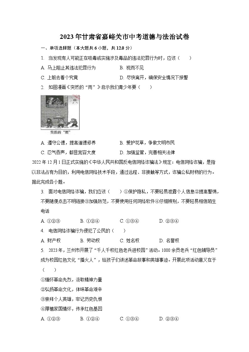 2023年甘肃省嘉峪关市中考道德与法治试卷（含解析）01