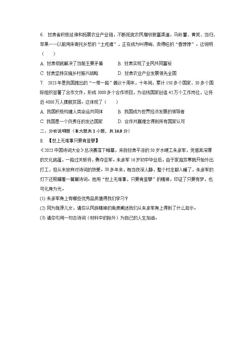2023年甘肃省嘉峪关市中考道德与法治试卷（含解析）02