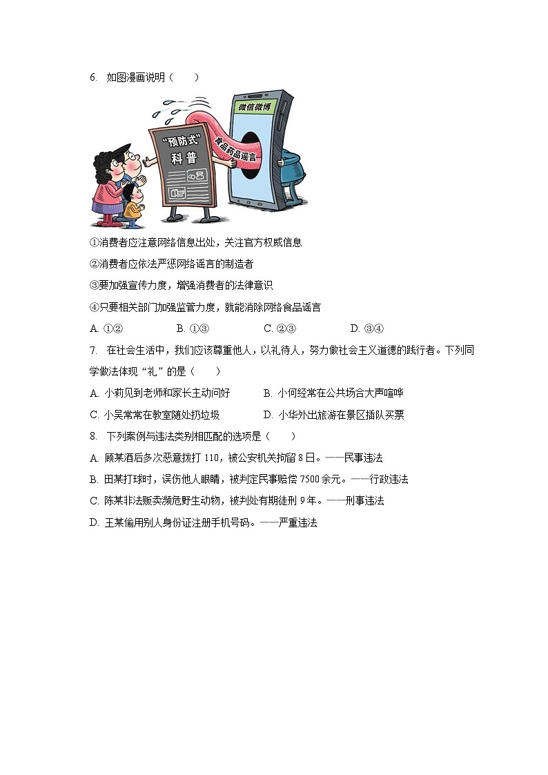 2023年海南省陵水县中考道德与法治模拟试卷（5月份）（二）（含解析）02