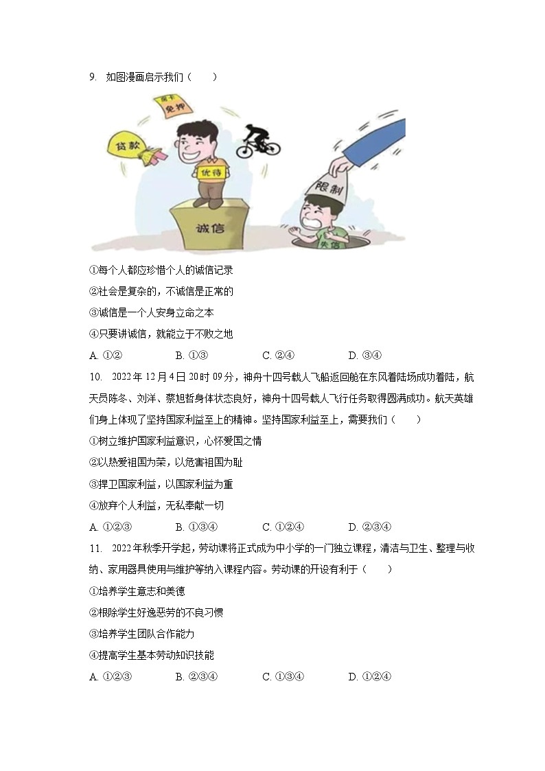 2023年海南省陵水县中考道德与法治模拟试卷（5月份）（二）（含解析）03