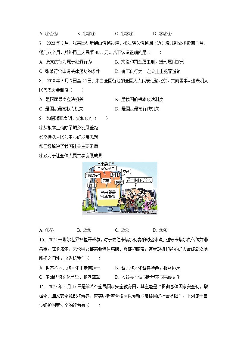 2023年湖南省湘西州凤凰县中考道德与法治三模试卷（含解析）第2页