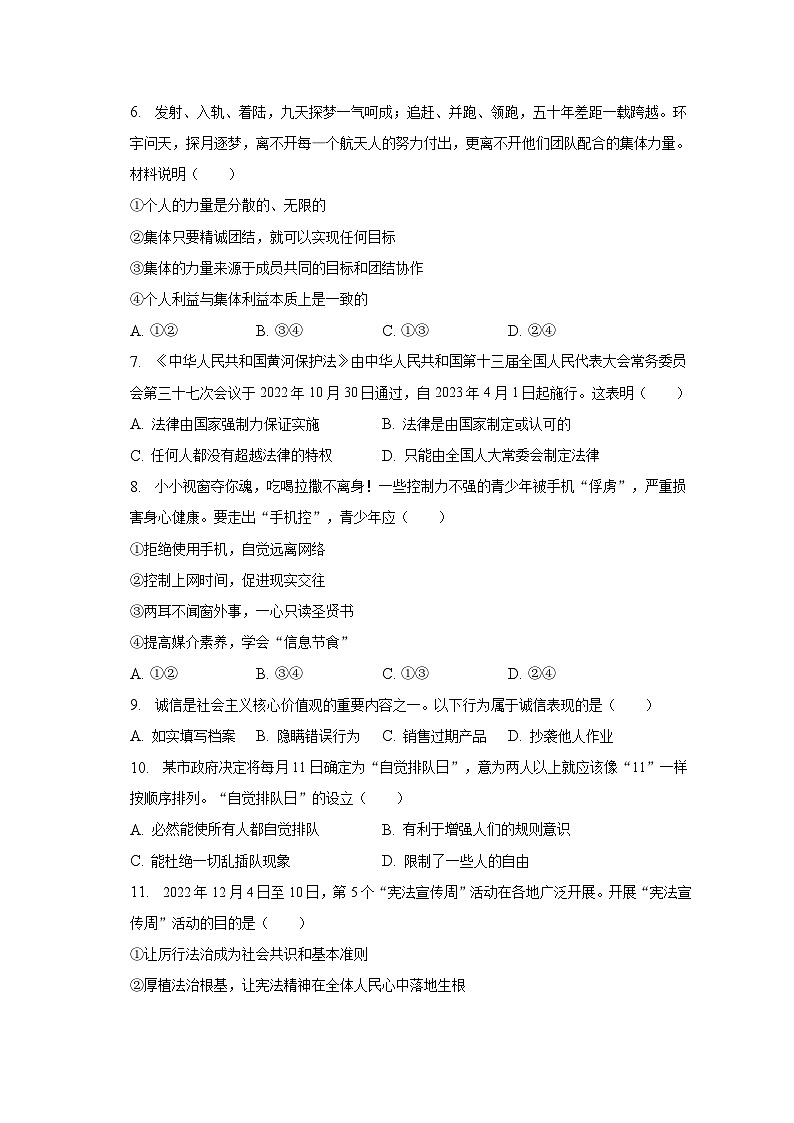 2023年湖南省邵阳市隆回县中考道德与法治模拟试卷（含解析）第2页