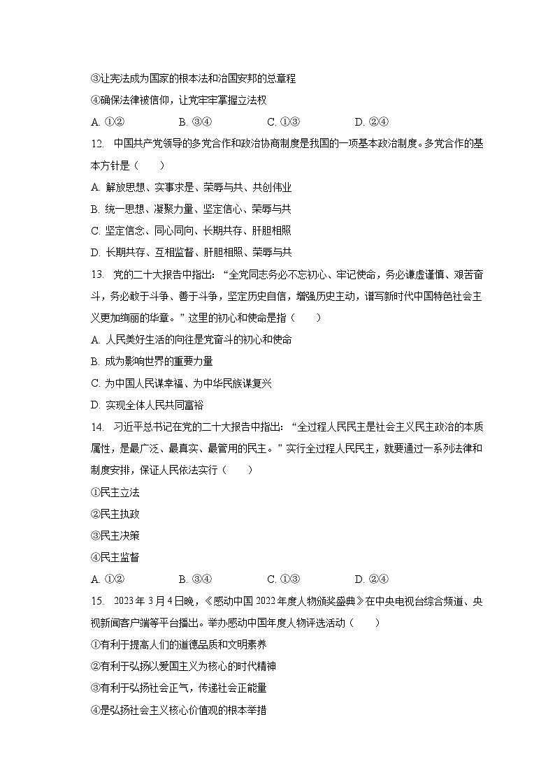 2023年湖南省邵阳市隆回县中考道德与法治模拟试卷（含解析）第3页