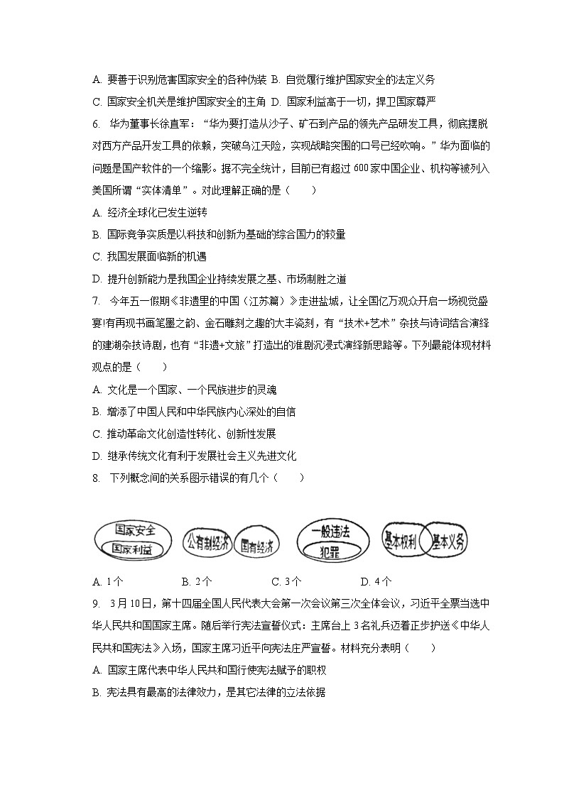 2023年江苏省盐城市盐都区中考道德与法治二模试卷（含解析）02