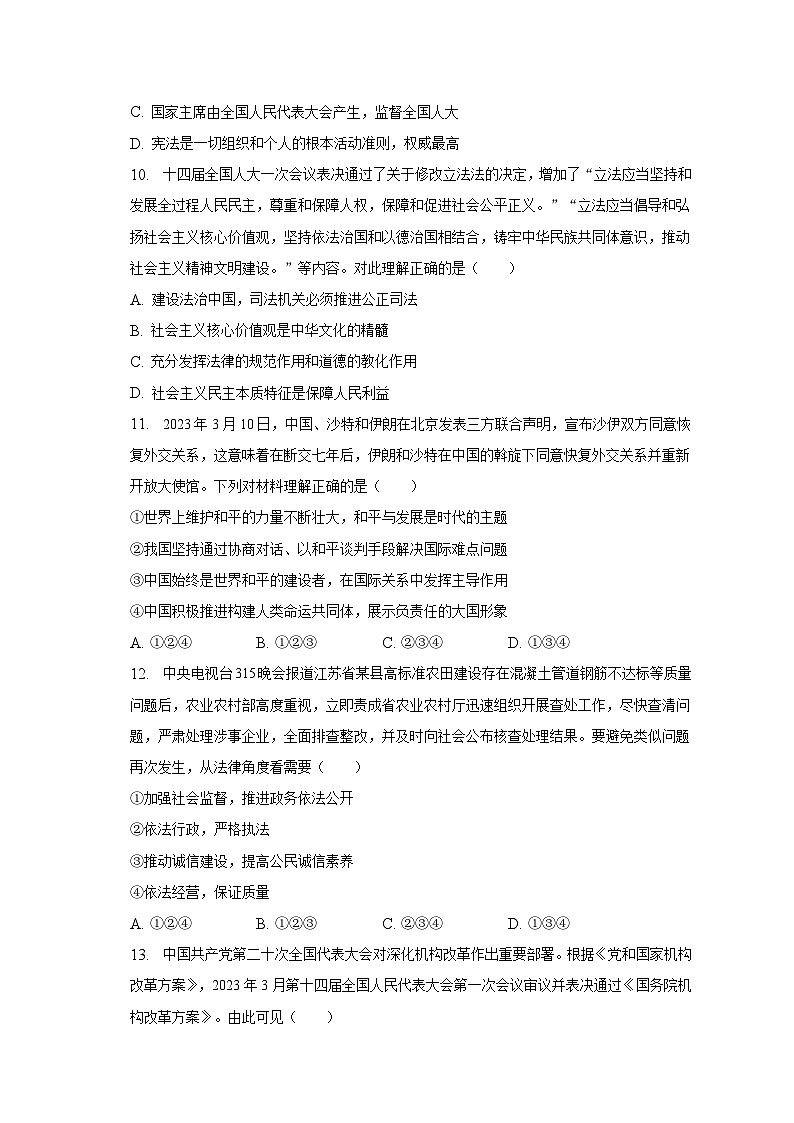 2023年江苏省盐城市盐都区中考道德与法治二模试卷（含解析）03