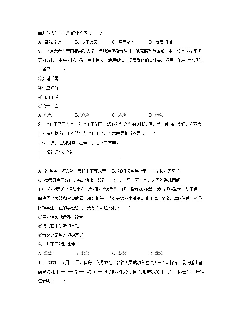 2023年江苏省扬州市中考道德与法治试卷（含解析）02