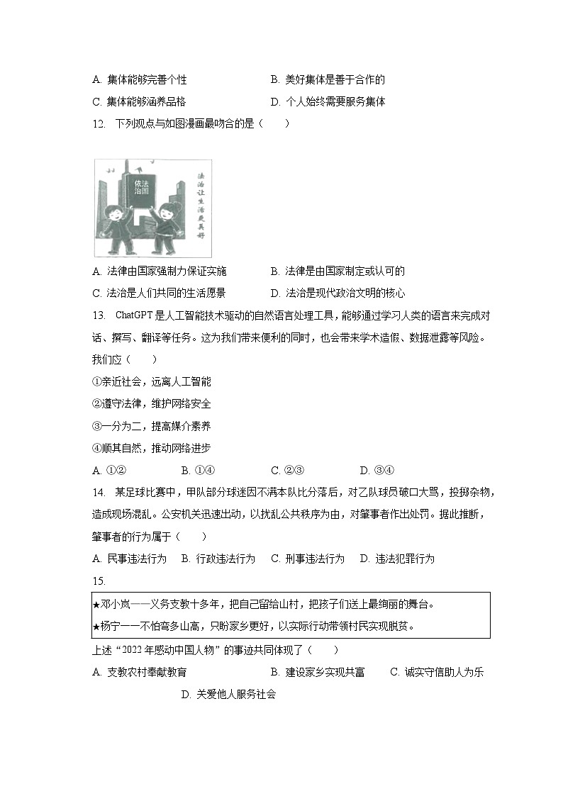 2023年江苏省扬州市中考道德与法治试卷（含解析）03