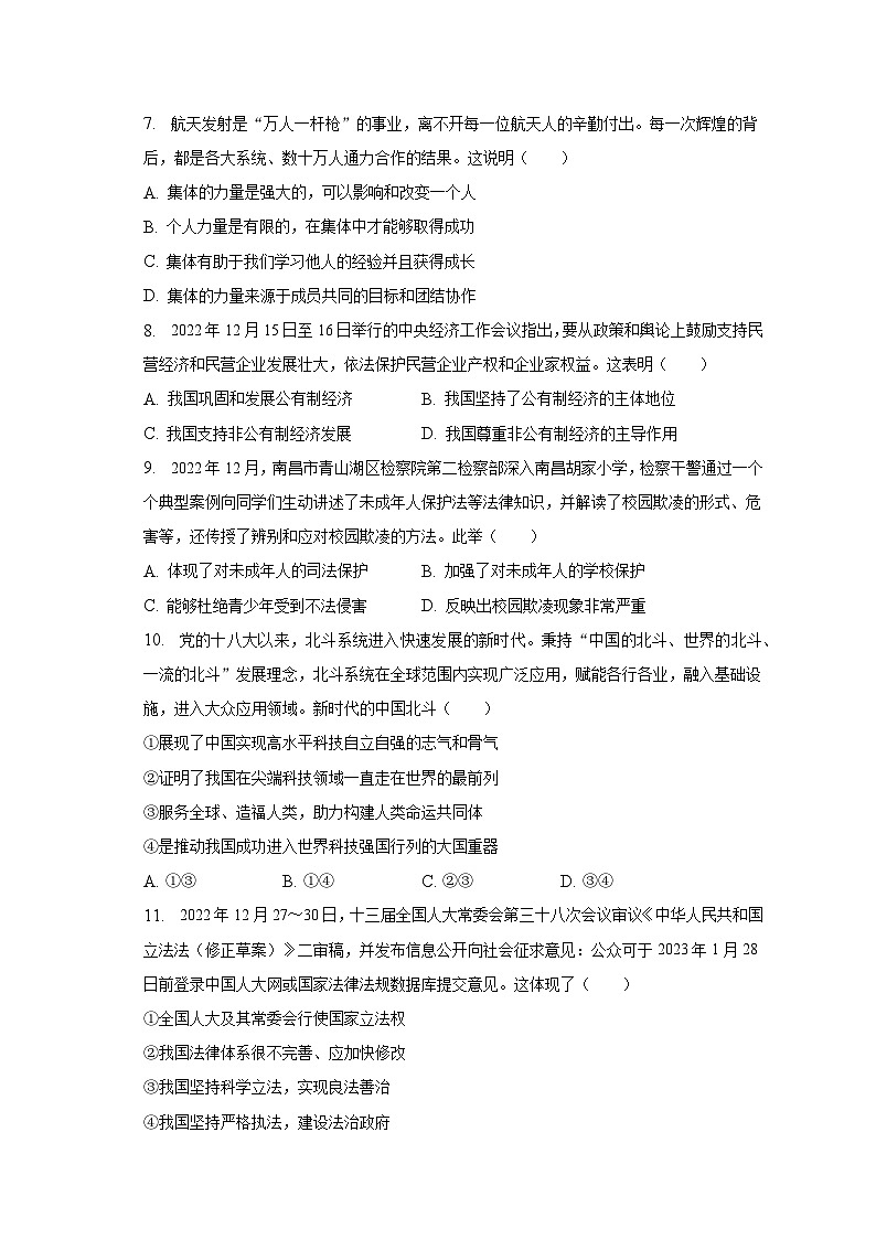 2023年江西省抚州市八校中考道德与法治三检试卷（含解析）02