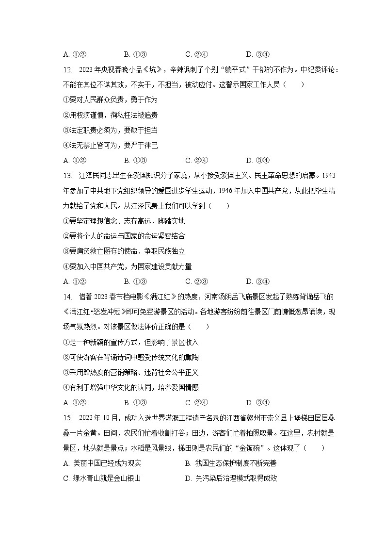 2023年江西省抚州市八校中考道德与法治三检试卷（含解析）03