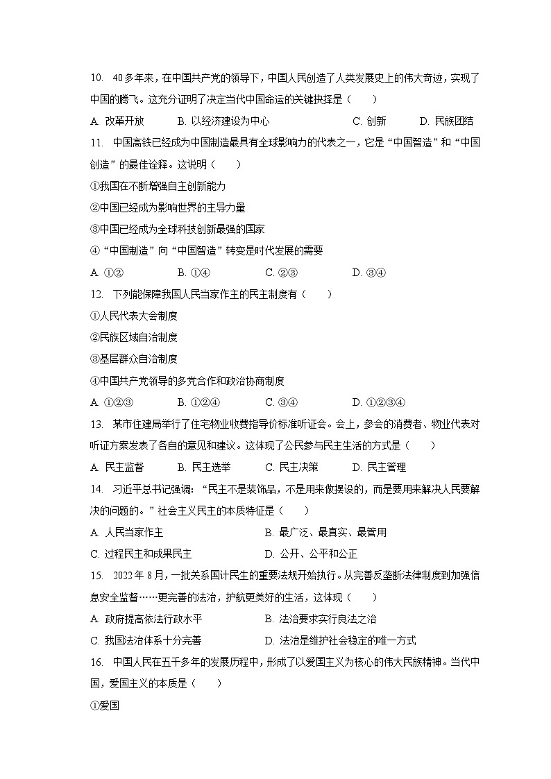 2023年辽宁省本溪市中考道德与法治二模试卷（含解析）02