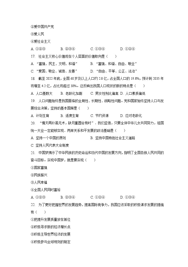 2023年辽宁省本溪市中考道德与法治二模试卷（含解析）03