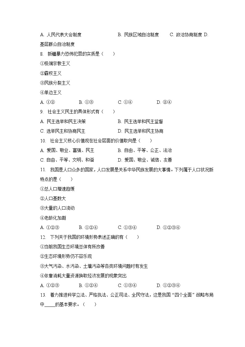 2023年辽宁省铁岭市西丰县中考道德与法治一模试卷（含解析）02
