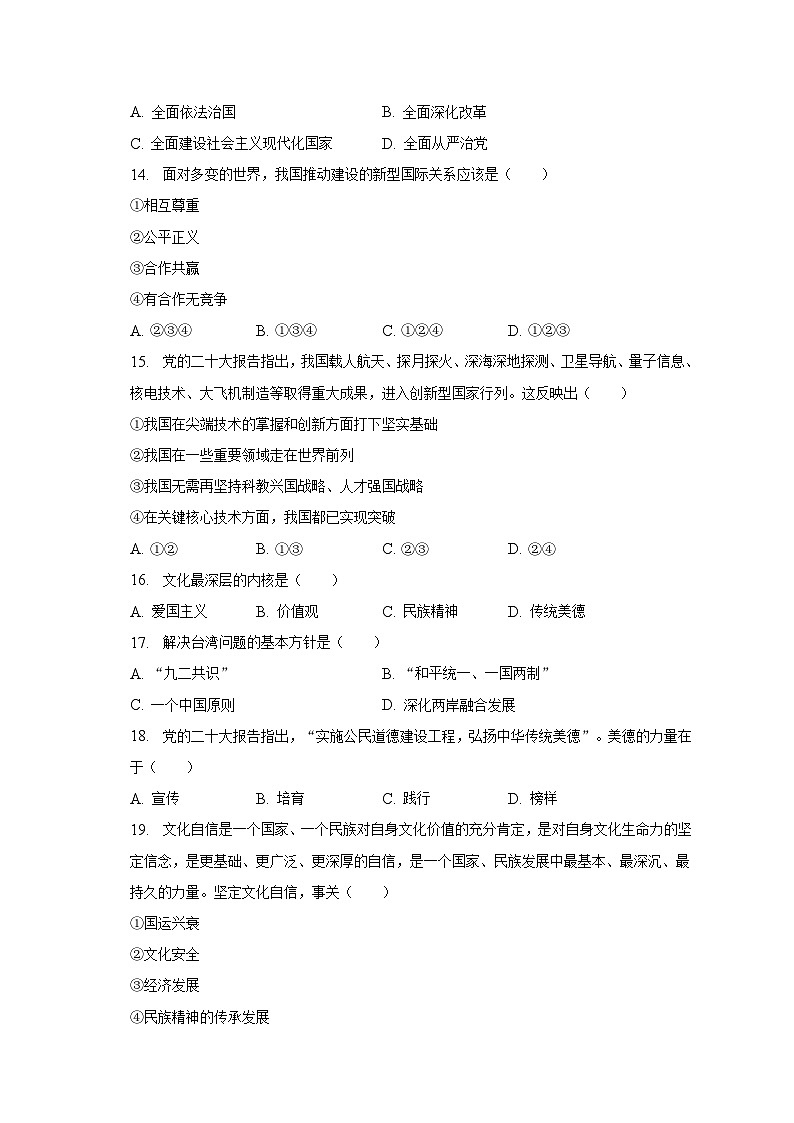 2023年辽宁省铁岭市西丰县中考道德与法治一模试卷（含解析）03