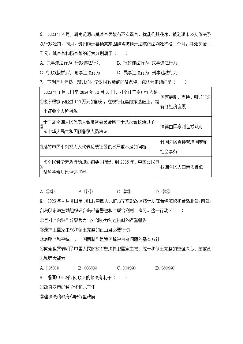 2023年四川省德阳市绵竹市中考道德与法治二诊试卷（含解析）02
