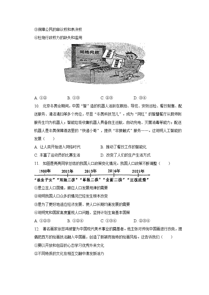 2023年四川省德阳市绵竹市中考道德与法治二诊试卷（含解析）03