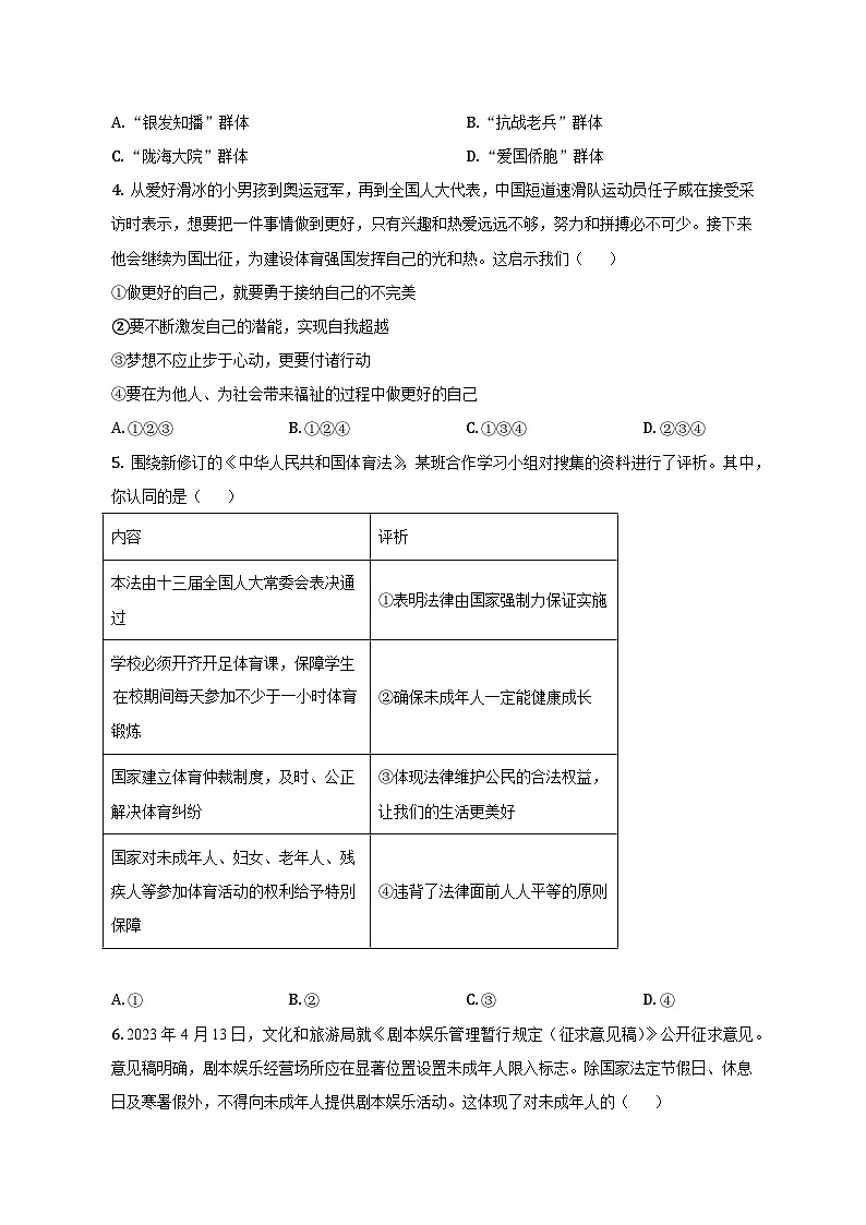 2023年山东省威海市中考道德与法治试卷及答案解析第2页