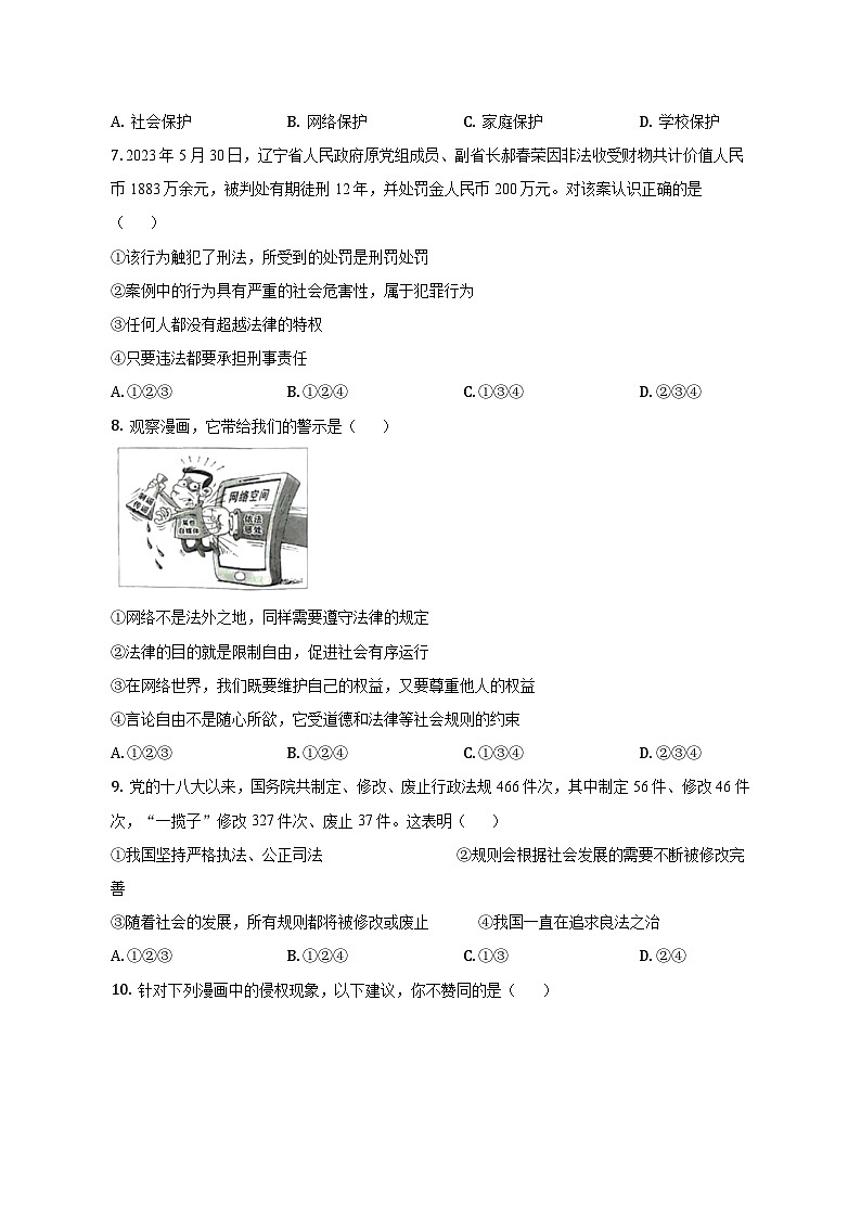 2023年山东省威海市中考道德与法治试卷及答案解析第3页