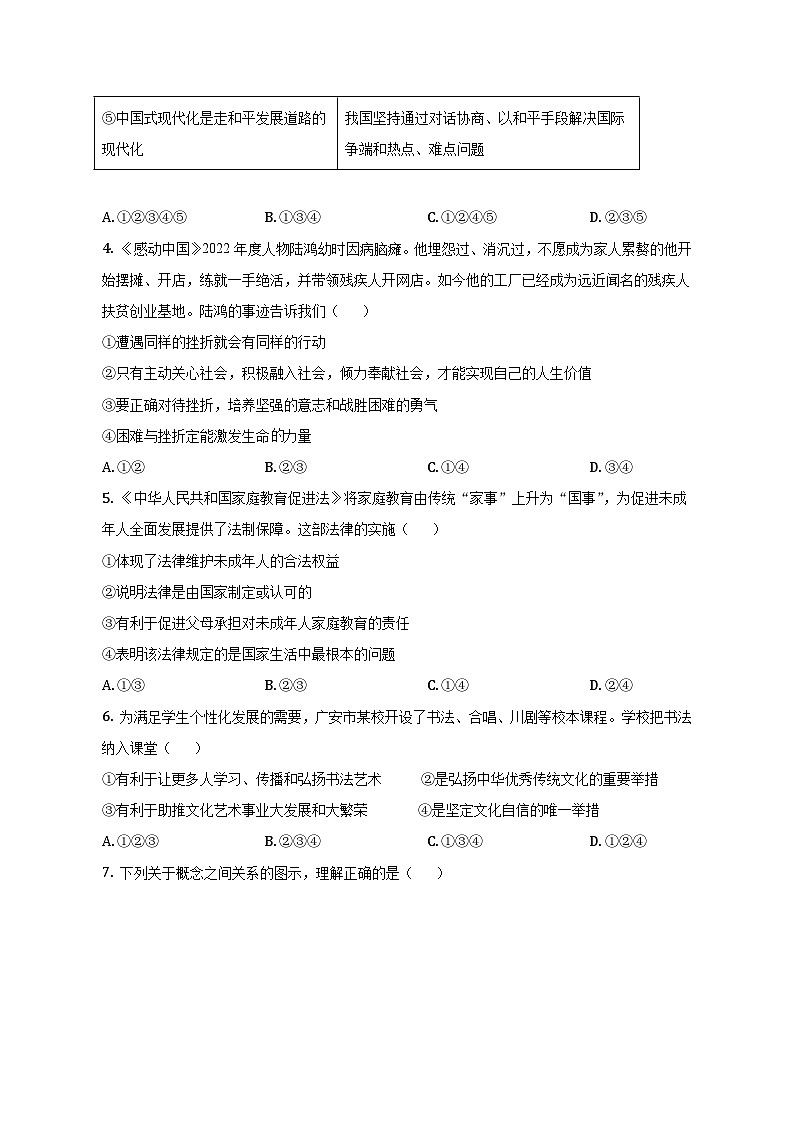 2023年四川省广安市中考道德与法治试卷及答案解析02