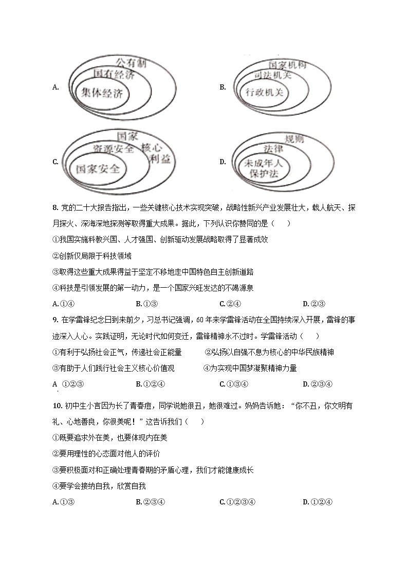 2023年四川省广安市中考道德与法治试卷及答案解析03