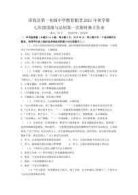 江苏省盐城市滨海一中2021-2022初一上学期10月道德与法治月考试卷