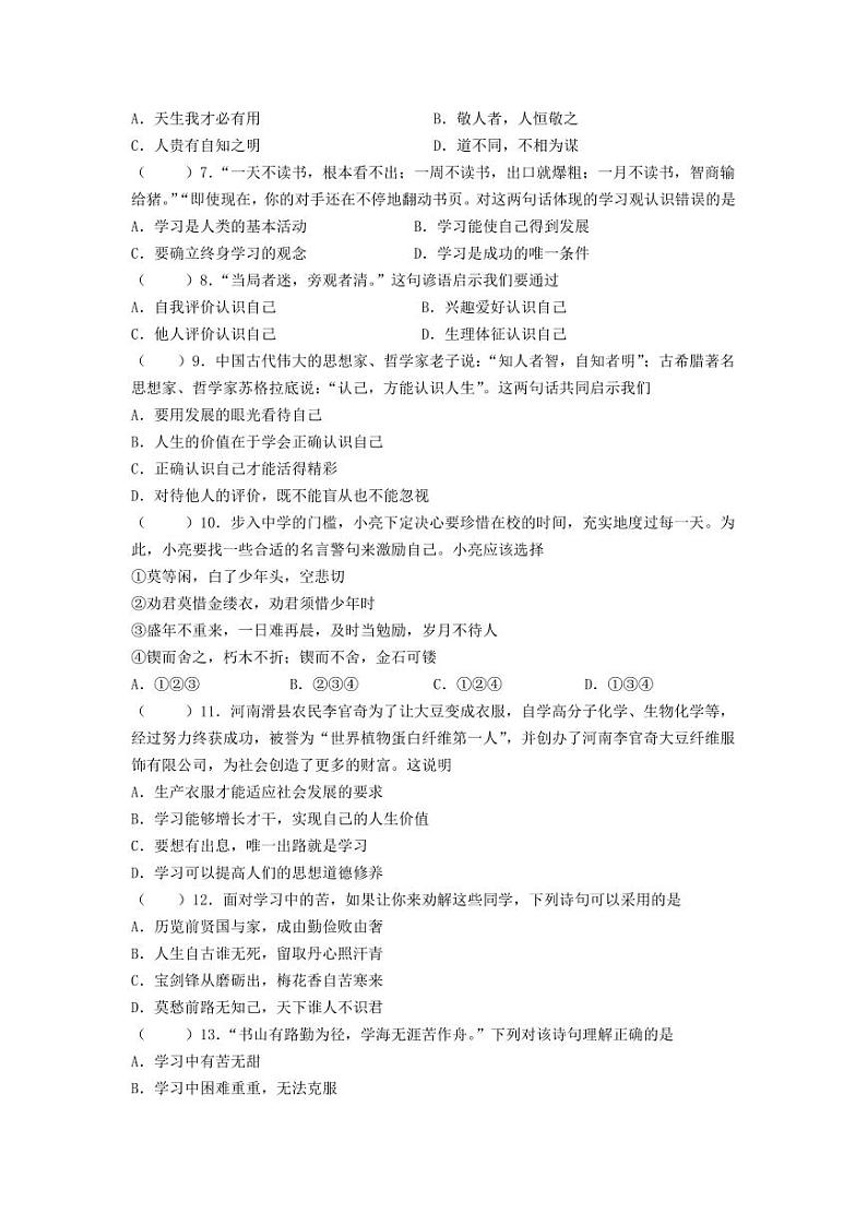 江苏省盐城市滨海一中2021-2022初一上学期10月道德与法治月考试卷第2页