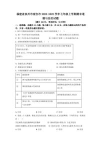 福建省泉州市南安市2022-2023学年七年级上学期期末道德与法治试题