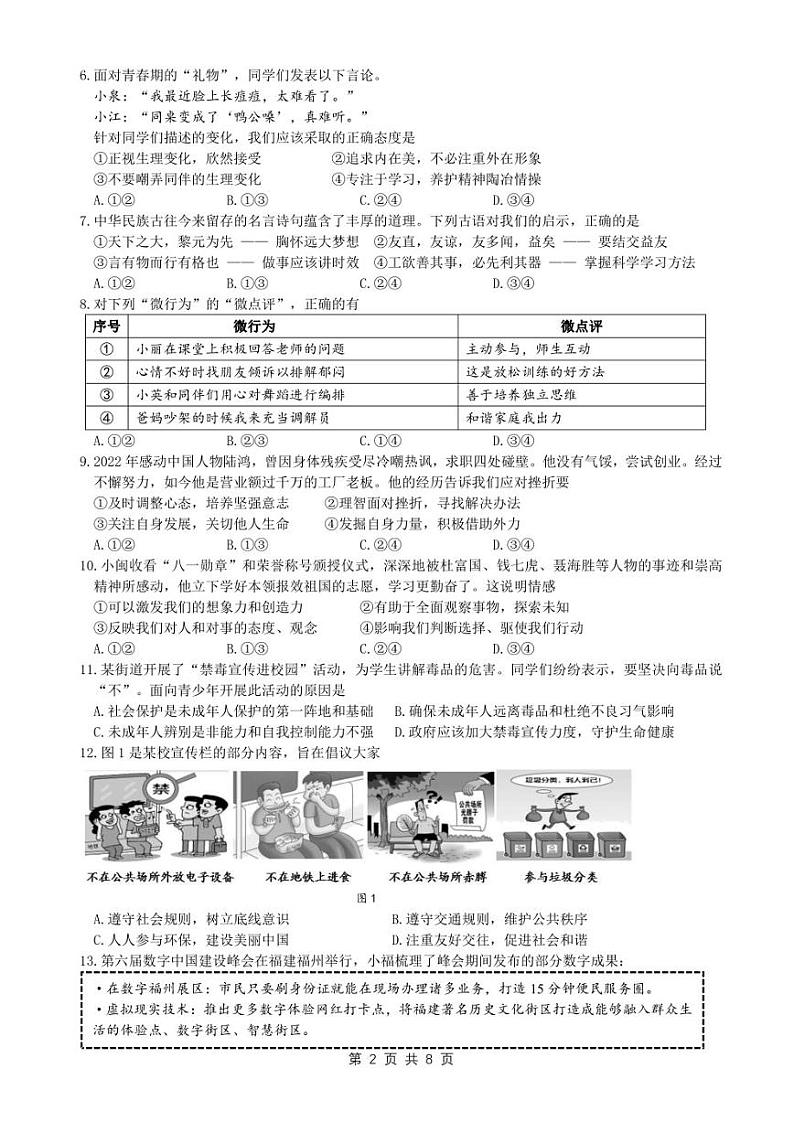 福建省厦门市集美区2022-2023学年第二学期初中毕业年级适应性考试道德与法治与体育试卷第2页