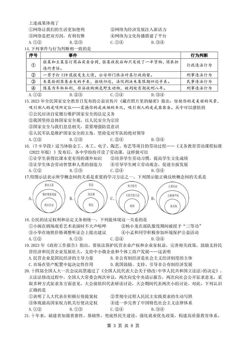 福建省厦门市集美区2022-2023学年第二学期初中毕业年级适应性考试道德与法治与体育试卷第3页