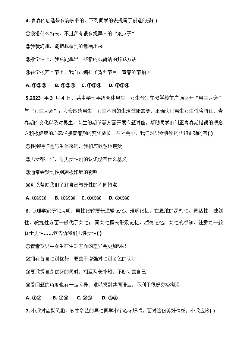 河南省新乡市长垣市2022-2023学年七年级下学期期中考试道德与法治试卷第2页
