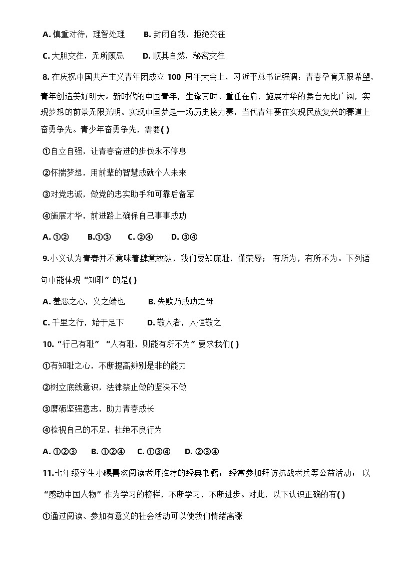 河南省新乡市长垣市2022-2023学年七年级下学期期中考试道德与法治试卷第3页