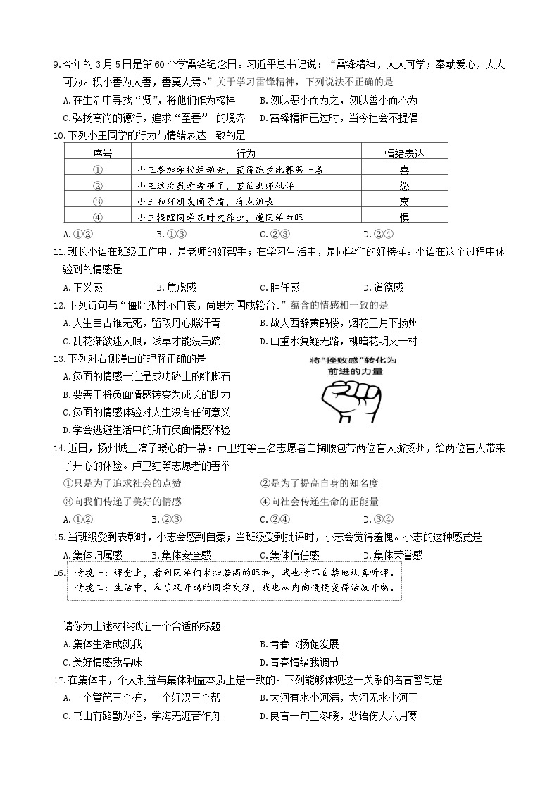 江苏省扬州市江都区2022-2023学年七年级下学期期末考试道德与法治试卷02