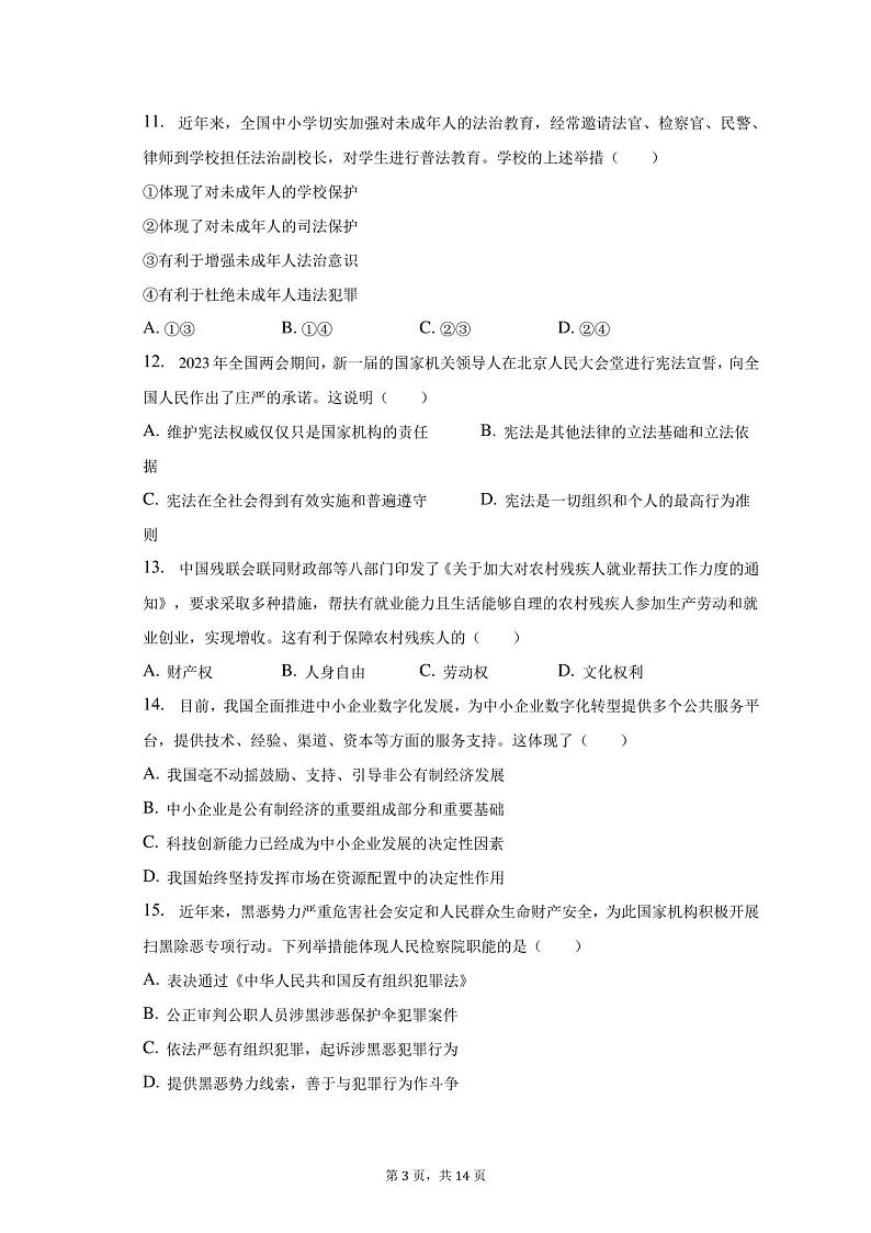 2023年广东省佛山市南海区、三水区中考道德与法治二模试卷(含解析)第3页