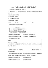 2023年江苏省连云港市中考道德与法治试卷（含解析)