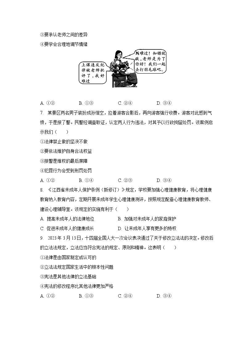 2023年江西省中考道德与法治试卷（含解析)02