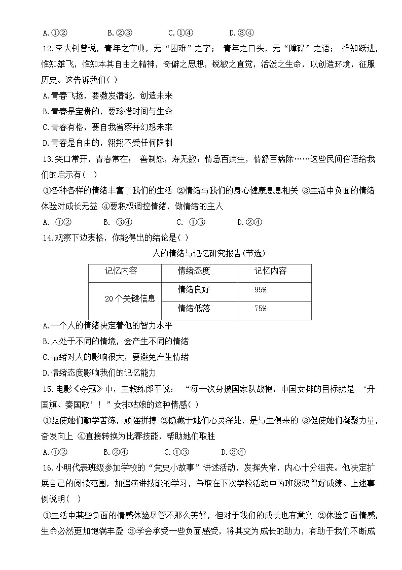 河南省上蔡县2022-2023学年七年级下学期期中学业素质测试道德与法治试题03