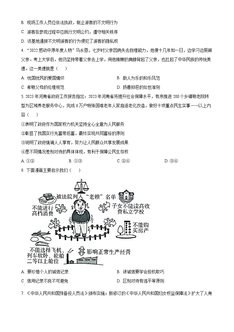 2023年河南省商丘市夏邑县第二初级中学中考三模道德与法治试题（含答案）第2页