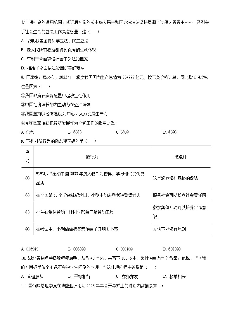 2023年河南省商丘市夏邑县第二初级中学中考三模道德与法治试题（含答案）第3页
