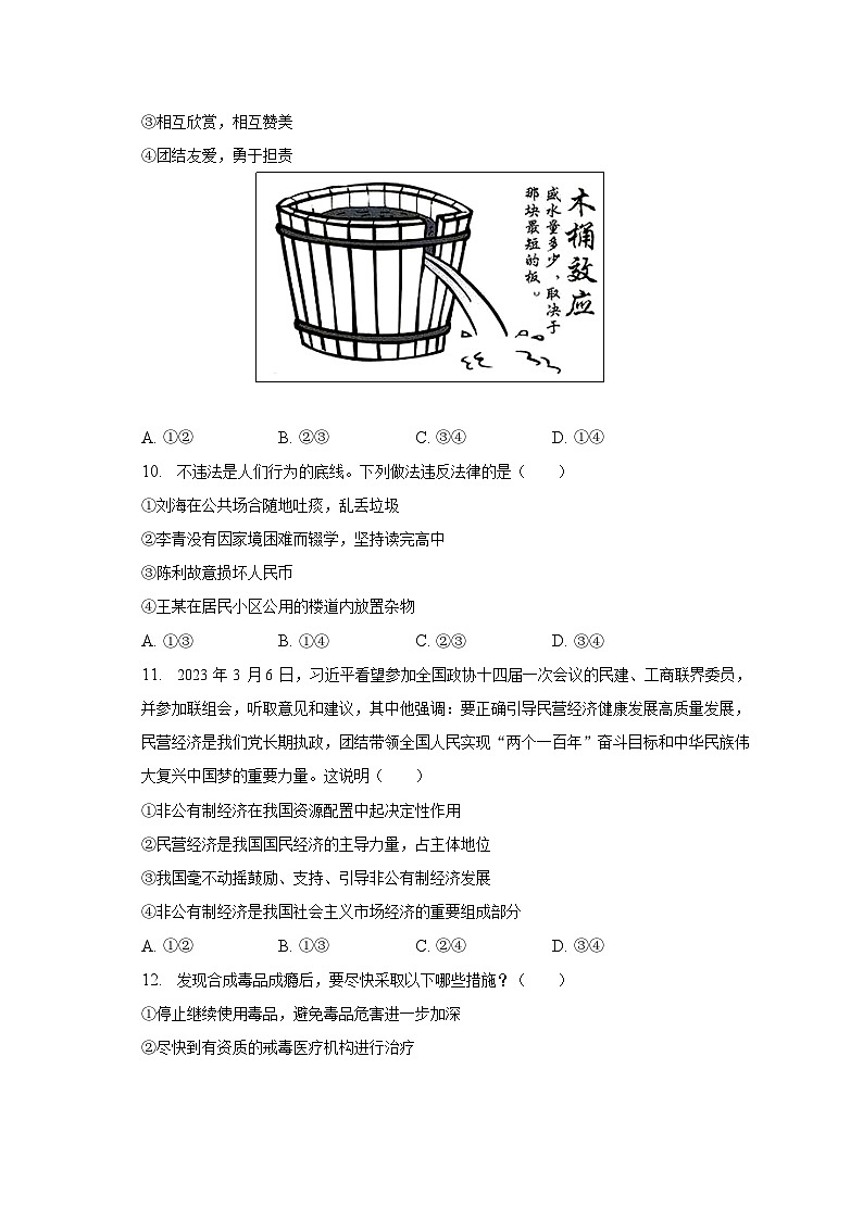 2023年山西省朔州市怀仁市中考一模道德与法治试卷（含答案）03