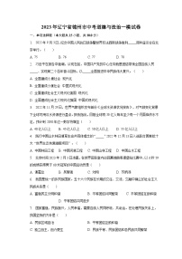 2023年辽宁省锦州市中考道德与法治一模试卷（含解析）