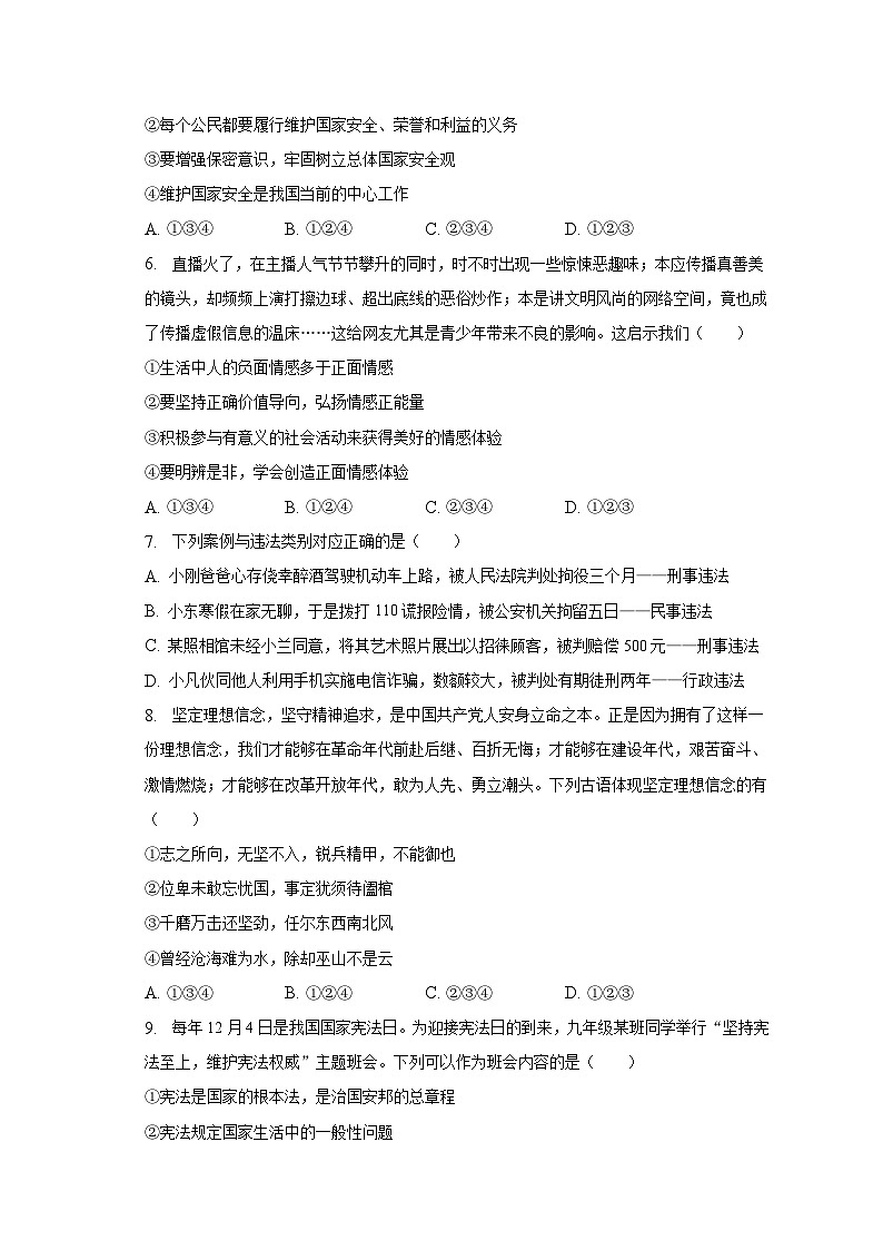 2023年宁夏银川三中中考道德与法治二模试卷（含解析）第2页